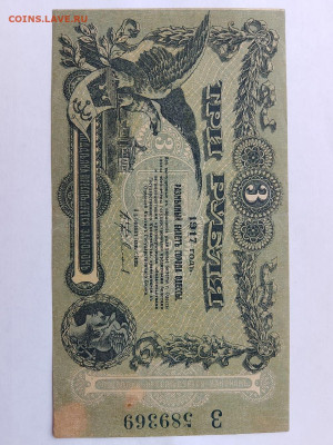 3 Рубля 1917 Одесса до 30,07,24 по МСК 22-00 - од34