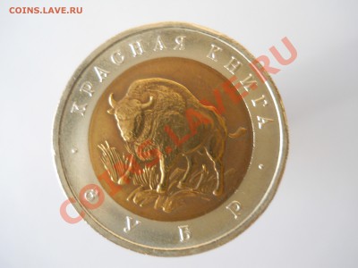 ЗУБР 50 руб. 1994 г. "Красная книга" - DSCN0624.JPG