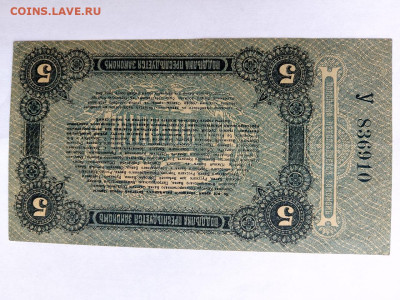 5 Рублей 1917 Одесса  до 30,07,24 по МСК 22-00 - од57