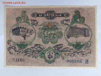 25 Рублей 1917 Одесса  до 30,07,24 по МСК 22-00 - од255