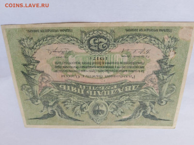25 Рублей 1917 Одесса  до 30,07,24 по МСК 22-00 - од254