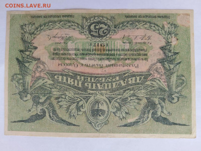 25 Рублей 1917 Одесса  до 30,07,24 по МСК 22-00 - од252