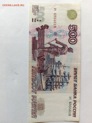 500 Рублей 1997 (2001) до 30,07,24 по МСК 22-00 - 500-2