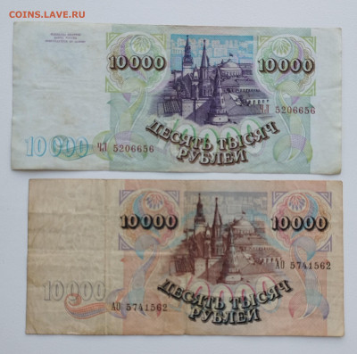 10 000 рублей 1993(94), 1992 до 27.07.24 22 00 мск - IMG_20240724_120944_edit_33590101641717