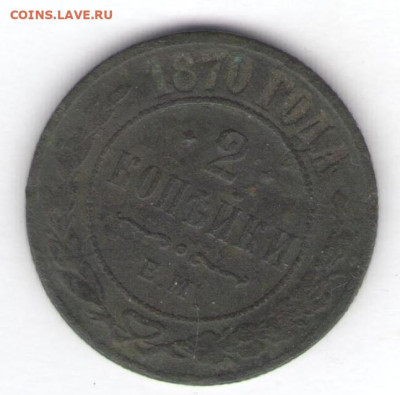 6 монет 1868-1872 до 27.07.24, 22:00 - #635