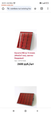Хранение мини-слабов ННР. Вопрос - Screenshot_2024-07-22-22-51-42-756_com.android.chrome