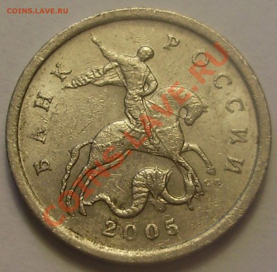5 копеек 2005СП шт. 3.2Д(Новый2) до 27.01.12 в 22-00 Мск - P1220365.JPG