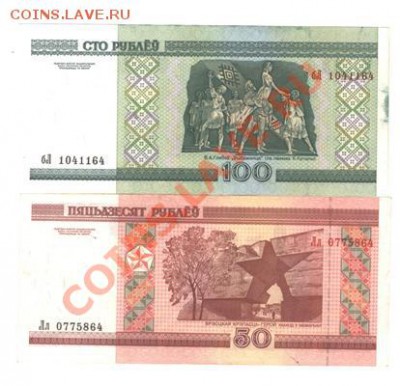 Беларусь 100 р.и 50 р. 2000 г. до 28.01.12. 22-00 - Изображение