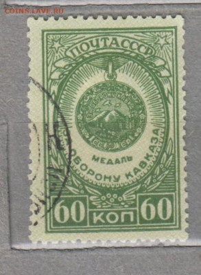 СССР 1946 медаль за оборону Кавказа 1м до 29 07 - 87д