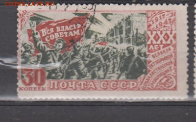СССР 1947 30 лет Октября 1м 30к  до 29 07 - 90и