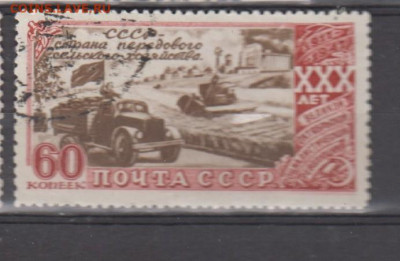СССР 1947 30 лет Октября 1м 60к  до 29 07 - 90к