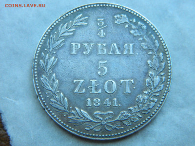 4  рубля 1841 г.  MW до 30.07.24 мск 22-00 - DSCN8213.JPG