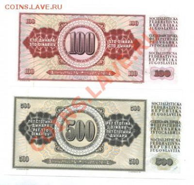 Югославия.500 Динар и 100 Д. 1986 г. ПРЕС до 28.01.12. 22-00 - Изображение 001