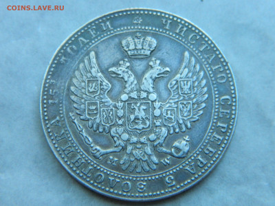 4  рубля 1841 г.  MW до 30.07.24 мск 22-00 - DSCN8216.JPG