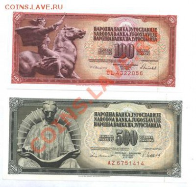 Югославия.500 Динар и 100 Д. 1986 г. ПРЕС до 28.01.12. 22-00 - Изображение