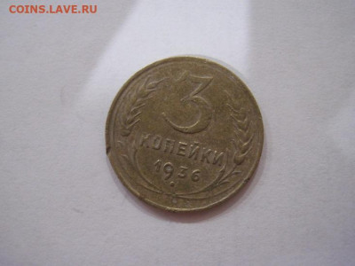 3 копейки 1936 до 27.07.24 - IMG_6736.JPG