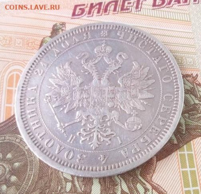 1 рубль 1877 HI - IMG_20240721_153441