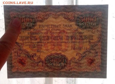 5000 рублей 1919 года Бубякин - IMG_20240725_094802