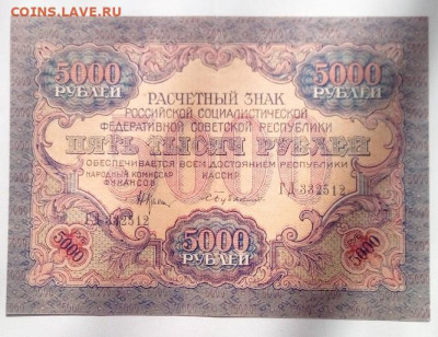 5000 рублей 1919 года Бубякин - IMG_20240725_094714