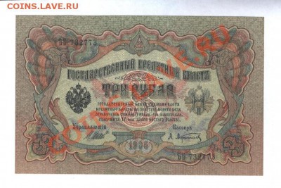 3 Рубля.1905 г. до 28.01.12.  22-00 - Изображение 001