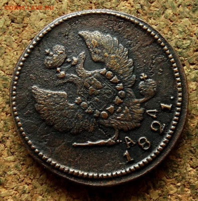 2 копейки 1821 КМ АД До 29.07.2024 22-00 Мск - 3.JPG