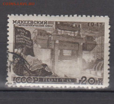 СССР 1947 восстановление Макеевский завод 1м до 29 07 - 91г