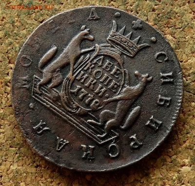 2 копейки Сибирь 1778 КМ До 29.07.2024 22-00 Мск - 10.JPG