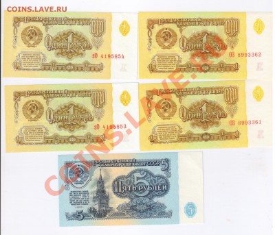 ПЯТЬ рублей и ОДИН рубль 1961г-ПРЕСС до 29.01.2012г 21-00 - 9 рублей 1961г ПРЕСС 001