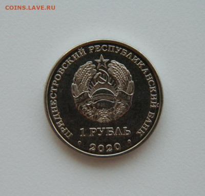 Приднестровье 1 рубль 2020 г. (Кошка) Юбилейная  до 31.07.24 - DSCN9963.JPG