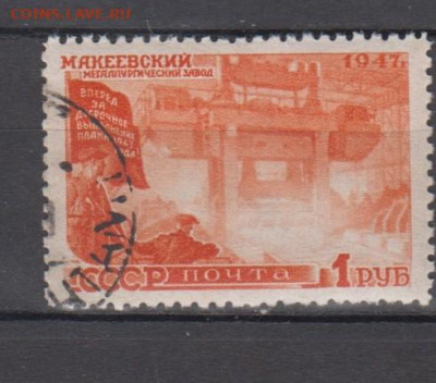 СССР 1947 восстановление Макеевский завод 1м до 29 07 - 91и
