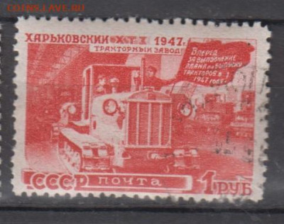 СССР 1947 восстановление Харьковский завод 1м до 29 07 - 91к