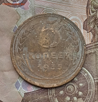 5 копеек 1935 года новый тип. До 28.07.24. - IMG_20240724_134455_edit_42141223277280