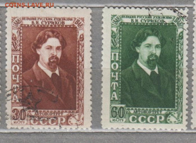 СССР 1948 Суриков 2м до 29 07 - 92в