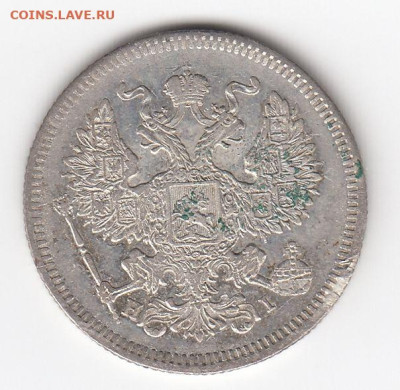 20 копеек 1873 СПБ HI до 27.07.24, 22:00 - #665-1-r
