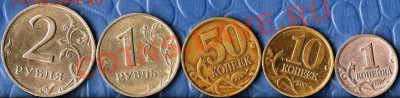 Р.Ф. 1999г. СПМД. Сборка 5 монет. До 27.01.2012г. - Изображение 461