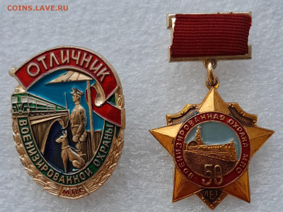 Отличник военизированной охраны мпс +бонус. - 20240725_155541