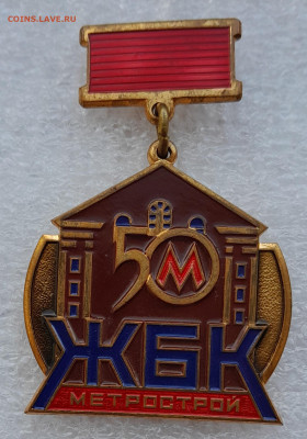 50 лет ЖБК метрострой - 20240725_155822