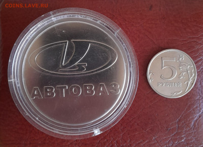 Медаль автоваз 40 лет лаболаторно испытательных работ - 20240702_100641