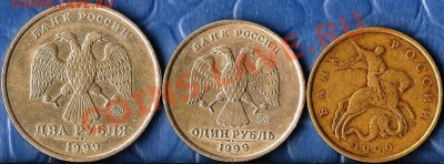 Р.Ф. 1999г. СПМД. Сборка 5 монет. До 27.01.2012г. - Изображение 467