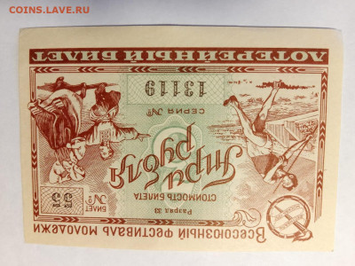3 рубля 1957 год ДВЛ СССР фестиваль молодежи до 30,07 22-00 - 57-1