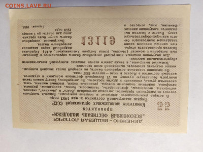 3 рубля 1957 год ДВЛ СССР фестиваль молодежи до 30,07 22-00 - 57-2