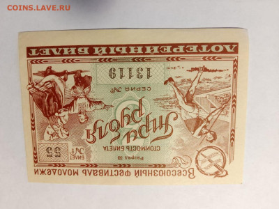 3 рубля 1957 год ДВЛ СССР фестиваль молодежи до 30,07 22-00 - 57-3
