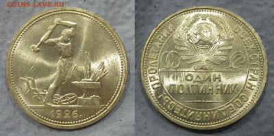 Полтинник 1926 ПЛ до 26.07.2024, в 22-00 по мск - 5