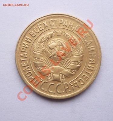 1 копейка 1929г.окончание 27.01.12г 22.00 по москве - Изображение 233