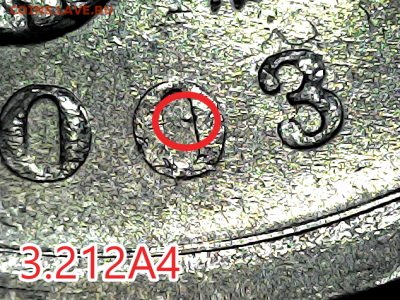 1 коп 2003сп. шт.3.212А4. Оч.редкая. - 3.212А4 ав