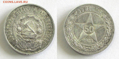 РСФСР. 50 копеек 1922 ХОРОШАЯ до 01.08.24 - 50к22пл-5