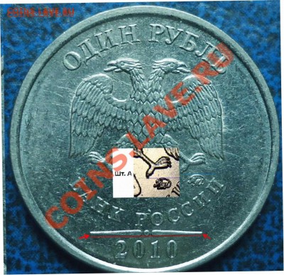 1руб. 2010г. ММД. Шт??? - 3
