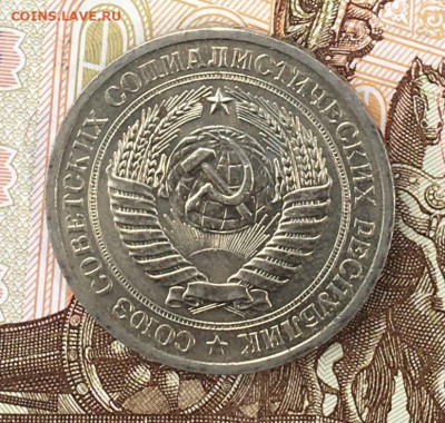 1 рубль 1971 Годовик с 200р. до 29.07.24г. в 22:00 - IMG_E9262.JPG