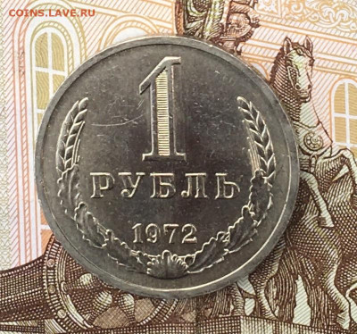 1 рубль 1972 Годовик с 200р. до 29.07.24г. в 22:00 - IMG_E9271.JPG