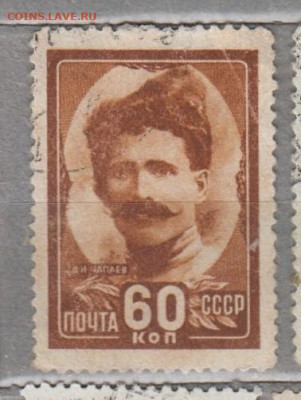 СССР 1948 Чапаев 1м до 29 07 - 92г